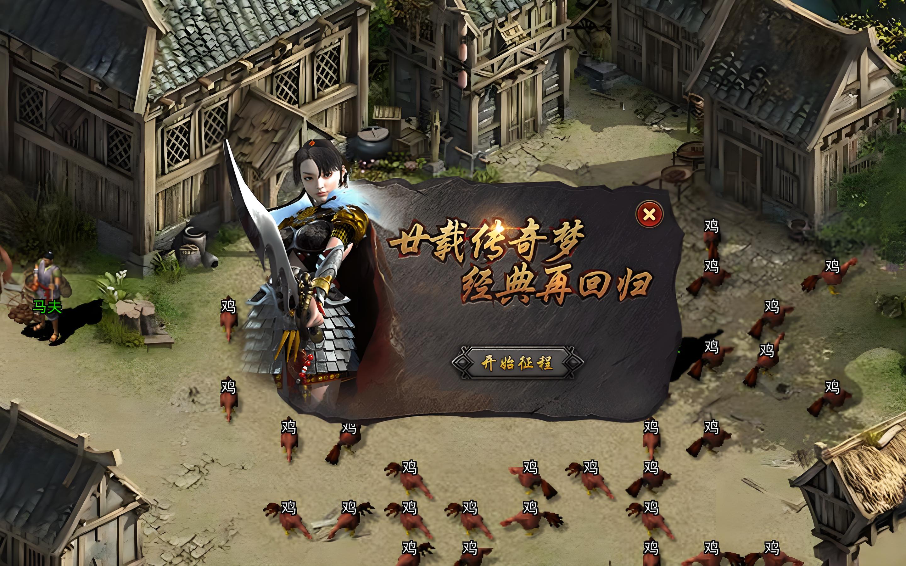 传奇3怀旧版游戏攻略：从职业选择到副本挑战的全维度指南(图2)