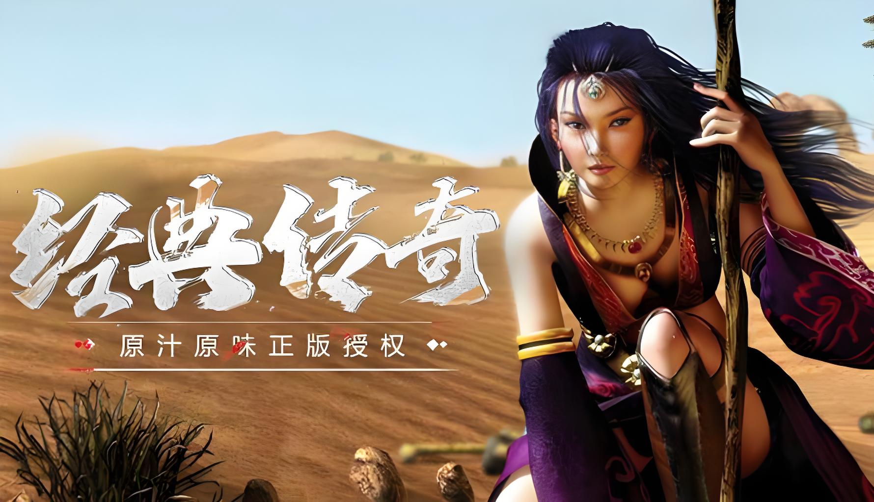 《传奇3怀旧版》：从新手起步到称霸沙巴克(图1)